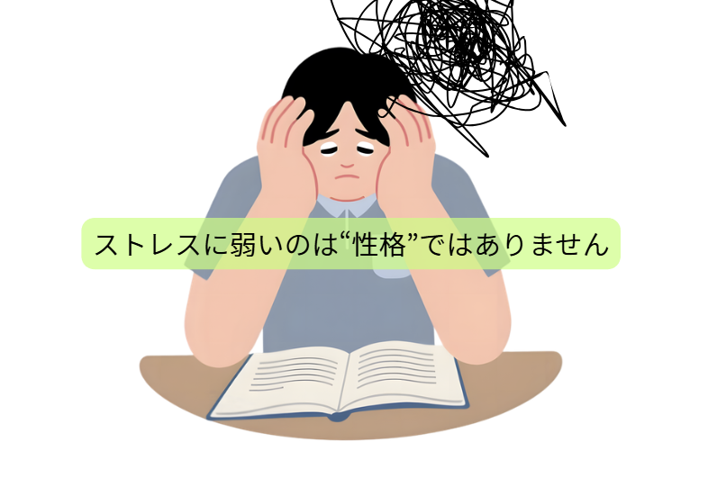 増え続ける“心の不調”の正体 その原因、実は“栄養”かもしれません   【第4回】ストレスに弱いのは“性格”ではありません