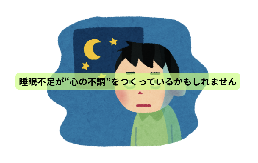 増え続ける“心の不調”の正体 その原因、実は“栄養”かもしれません   【第6回】睡眠不足が“心の不調”をつくっているかもしれません
