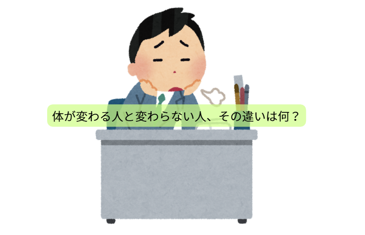パレオ×ケト【第6回】 体が変わる人と変わらない人、その違いは何？