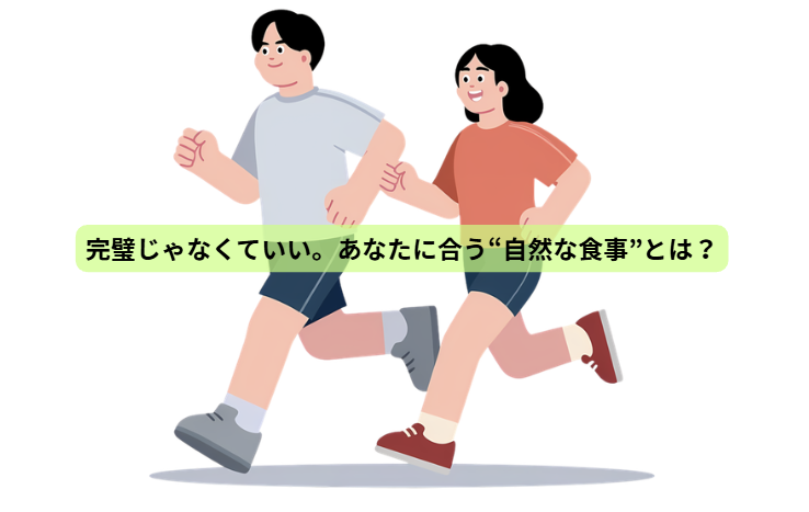パレオ×ケト【第7回】 完璧じゃなくていい。あなたに合う“自然な食事”とは？