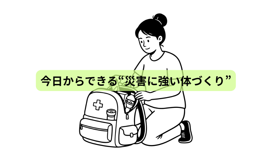 その備蓄で大丈夫？体調を守る食事の正解【第7回】 「今日からできる“災害に強い体づくり”」