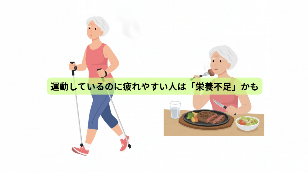 運動の秋！体力をつくる7日間【第４回】運動しているのに疲れやすい人は「栄養不足」かも