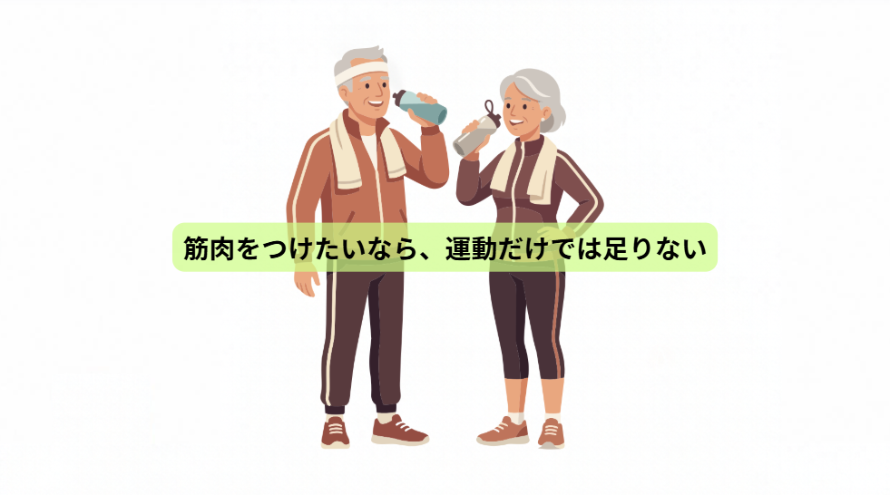 運動の秋！体力をつくる7日間【第５回】筋肉をつけたいなら、運動だけでは足りない