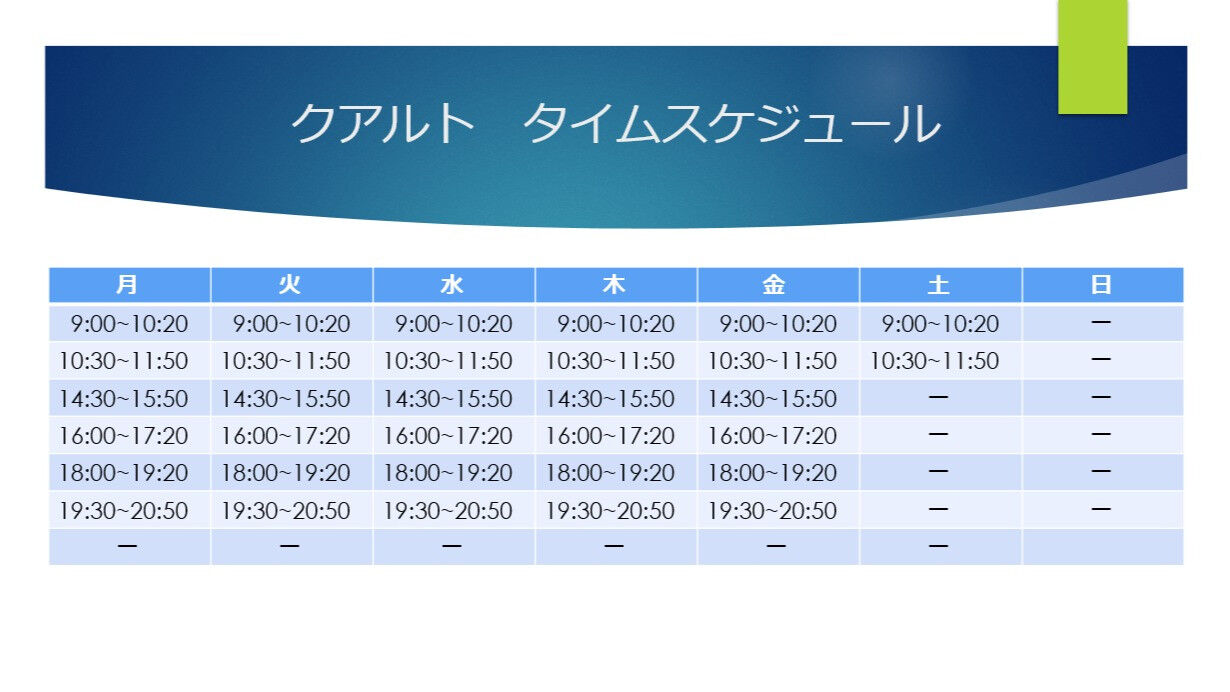 タイムスケジュールを変更しました！⏰✨