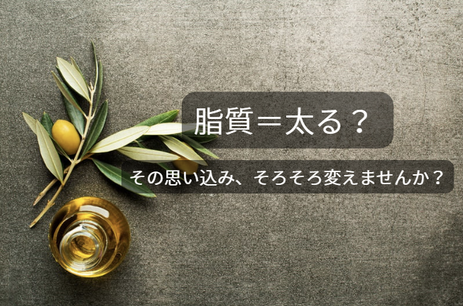 脂質のはなし　第1回