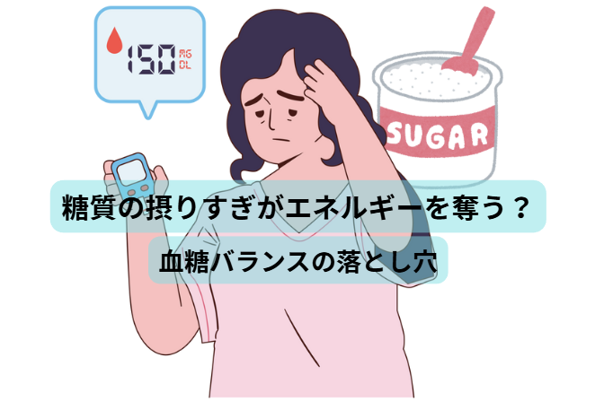 分子栄養学のはなし　第3回