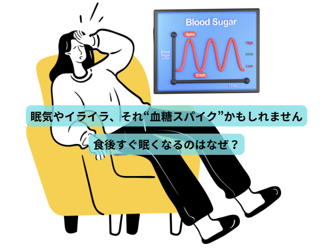 血糖値のはなし　第3回