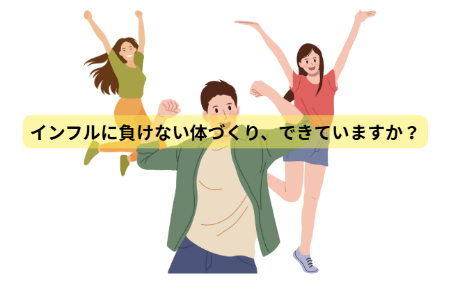 インフルエンザのはなし　第7回